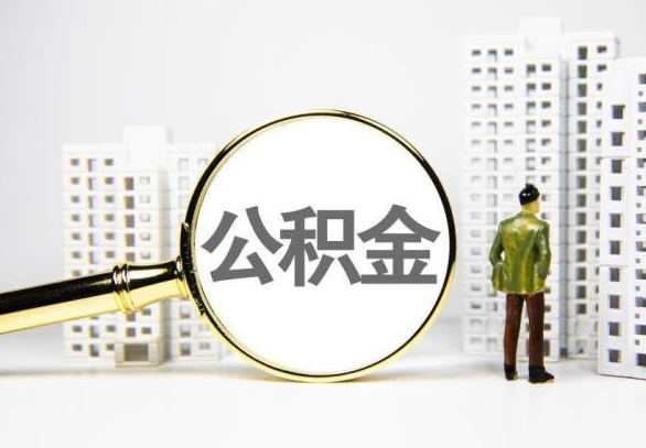 广东封存公积金代办提取不了怎么办？